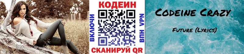 закладки  Анадырь  Кодеин Purple Drank 